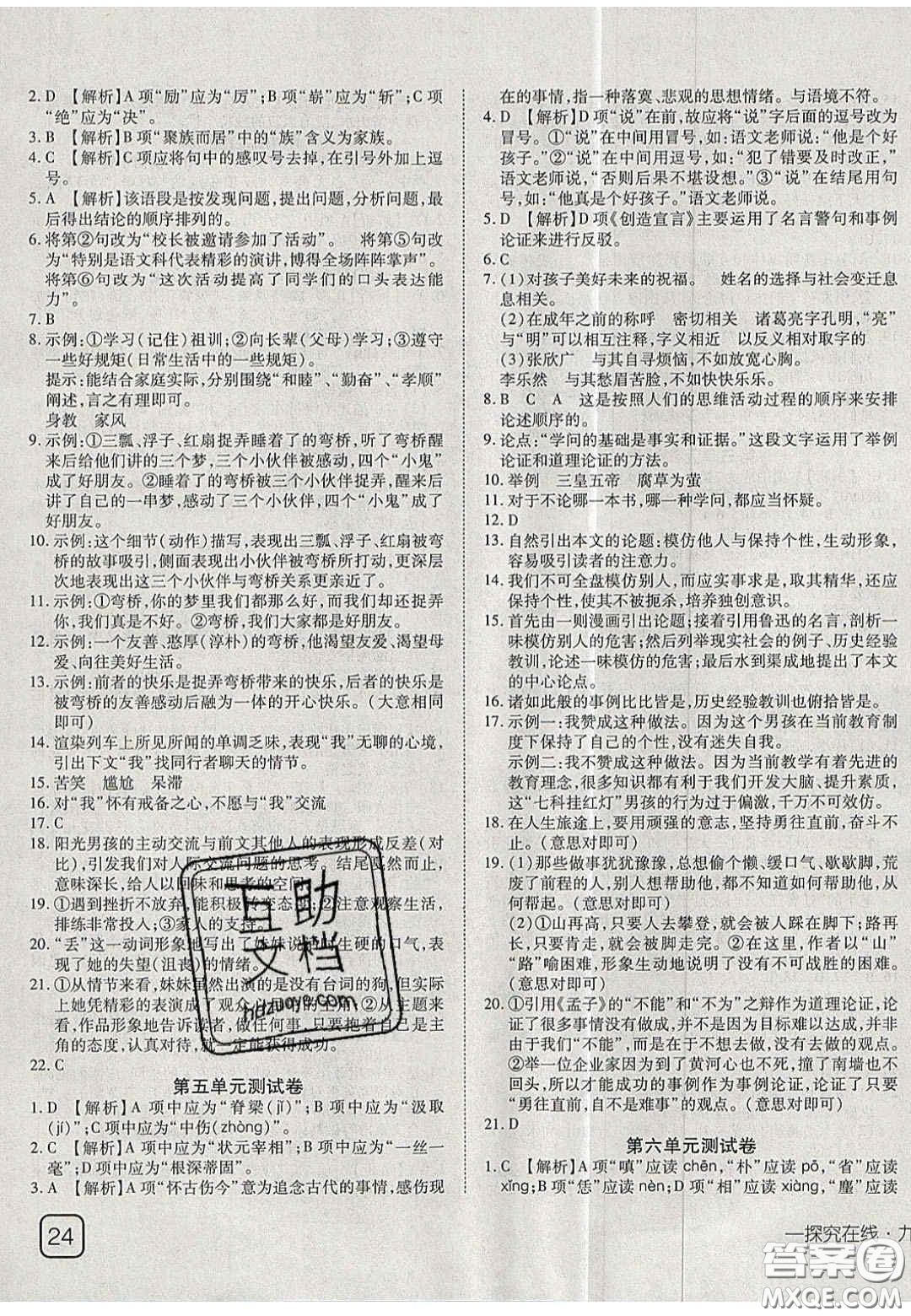 2020年探究在線高效課堂九年級(jí)語文上冊(cè)人教版答案