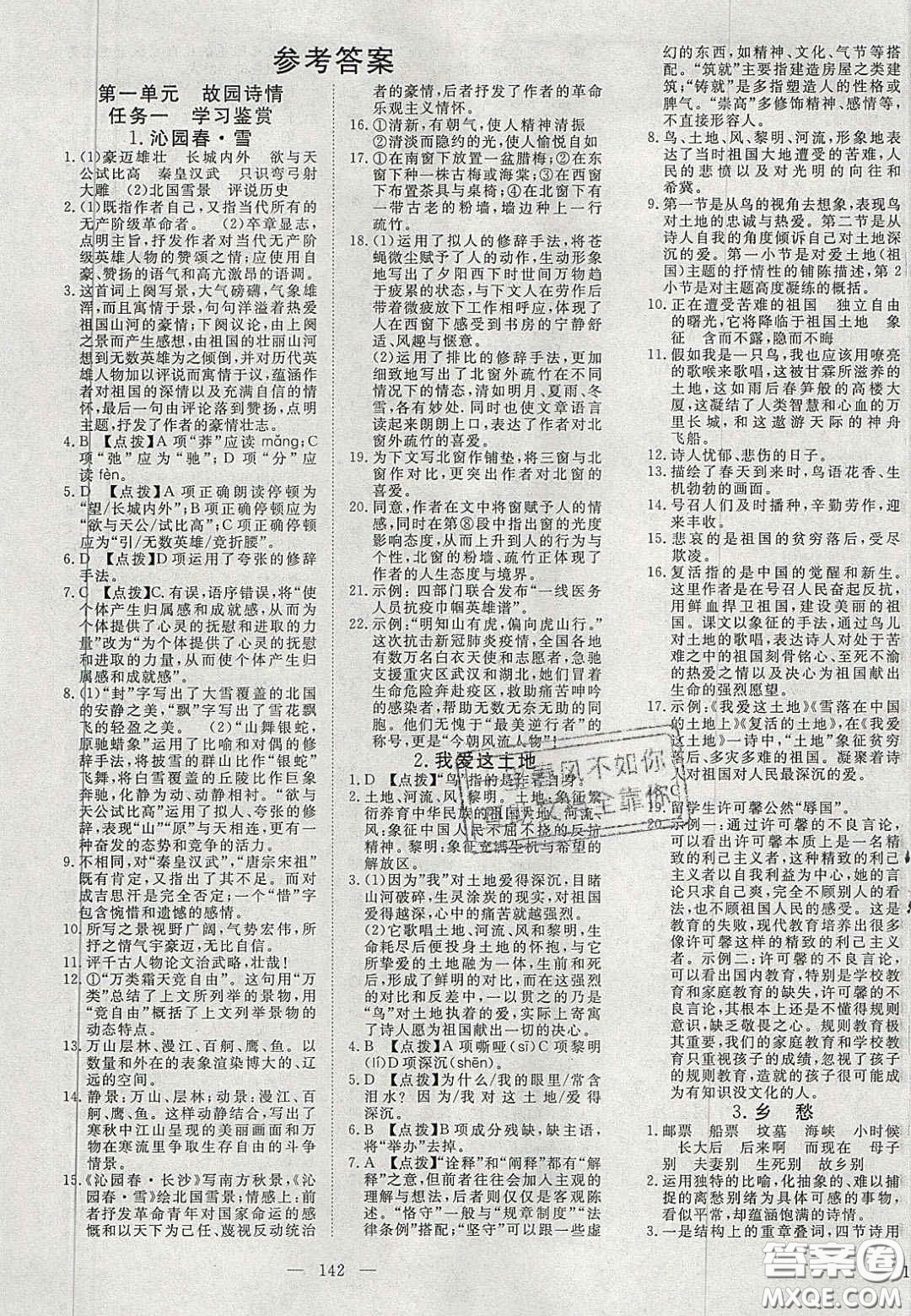 2020年351高效課堂導(dǎo)學(xué)案九年級(jí)語(yǔ)文上冊(cè)人教版答案  ?