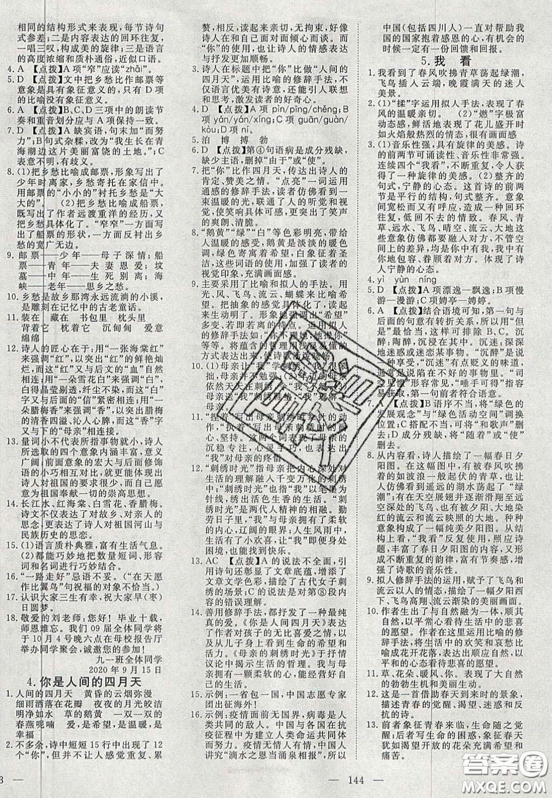 2020年351高效課堂導(dǎo)學(xué)案九年級(jí)語(yǔ)文上冊(cè)人教版答案  ?