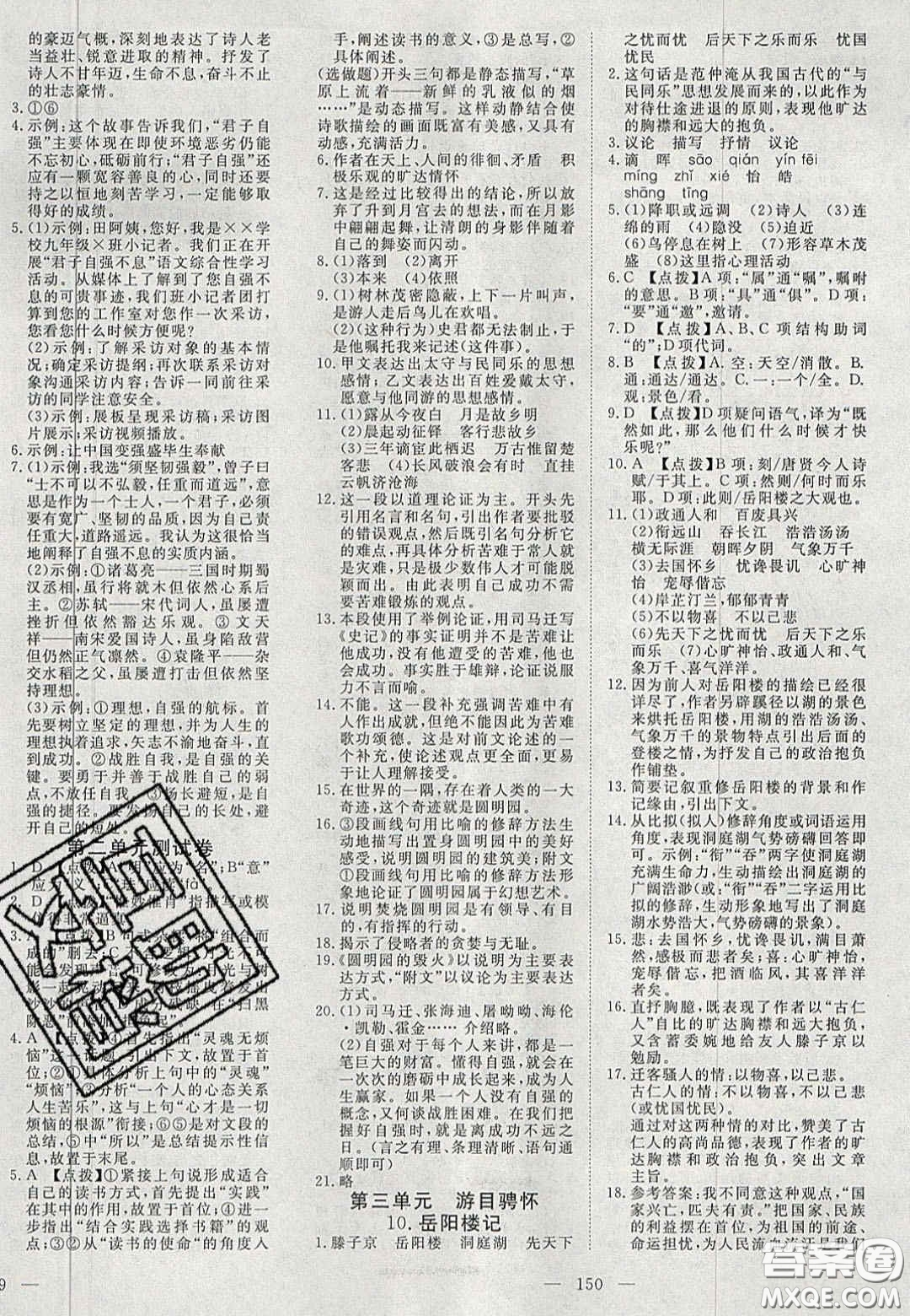 2020年351高效課堂導(dǎo)學(xué)案九年級(jí)語(yǔ)文上冊(cè)人教版答案  ?
