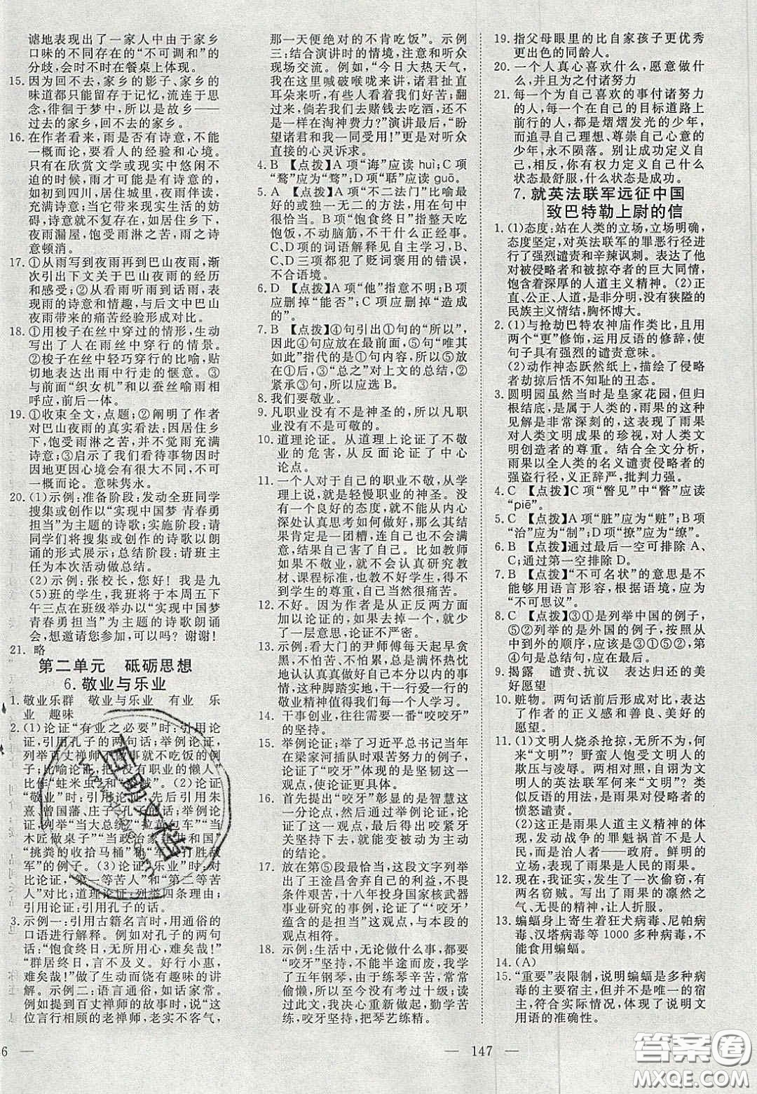 2020年351高效課堂導(dǎo)學(xué)案九年級(jí)語(yǔ)文上冊(cè)人教版答案  ?