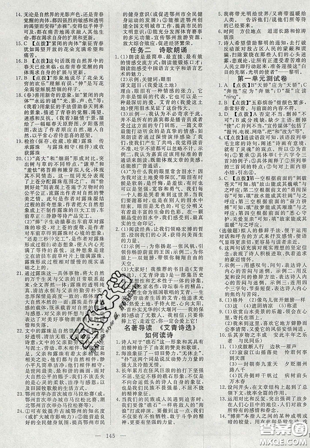 2020年351高效課堂導(dǎo)學(xué)案九年級(jí)語(yǔ)文上冊(cè)人教版答案  ?