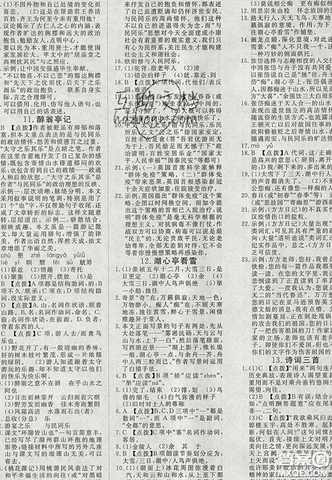 2020年351高效課堂導(dǎo)學(xué)案九年級(jí)語(yǔ)文上冊(cè)人教版答案  ?