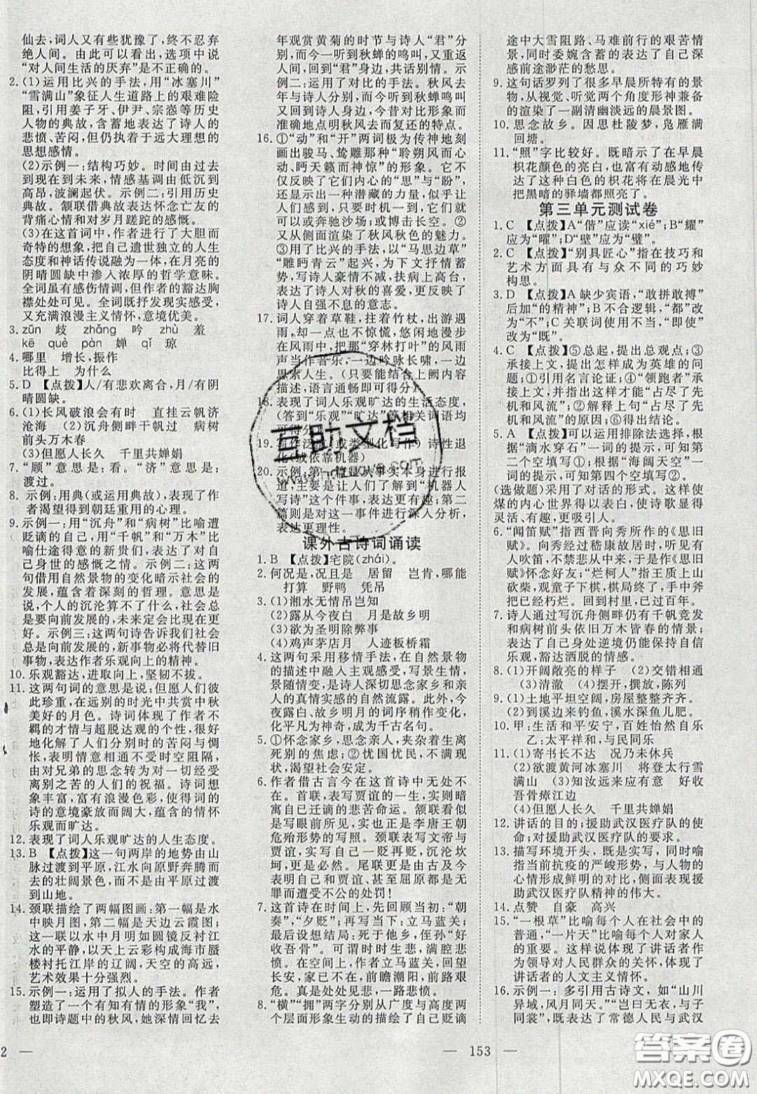 2020年351高效課堂導(dǎo)學(xué)案九年級(jí)語(yǔ)文上冊(cè)人教版答案  ?