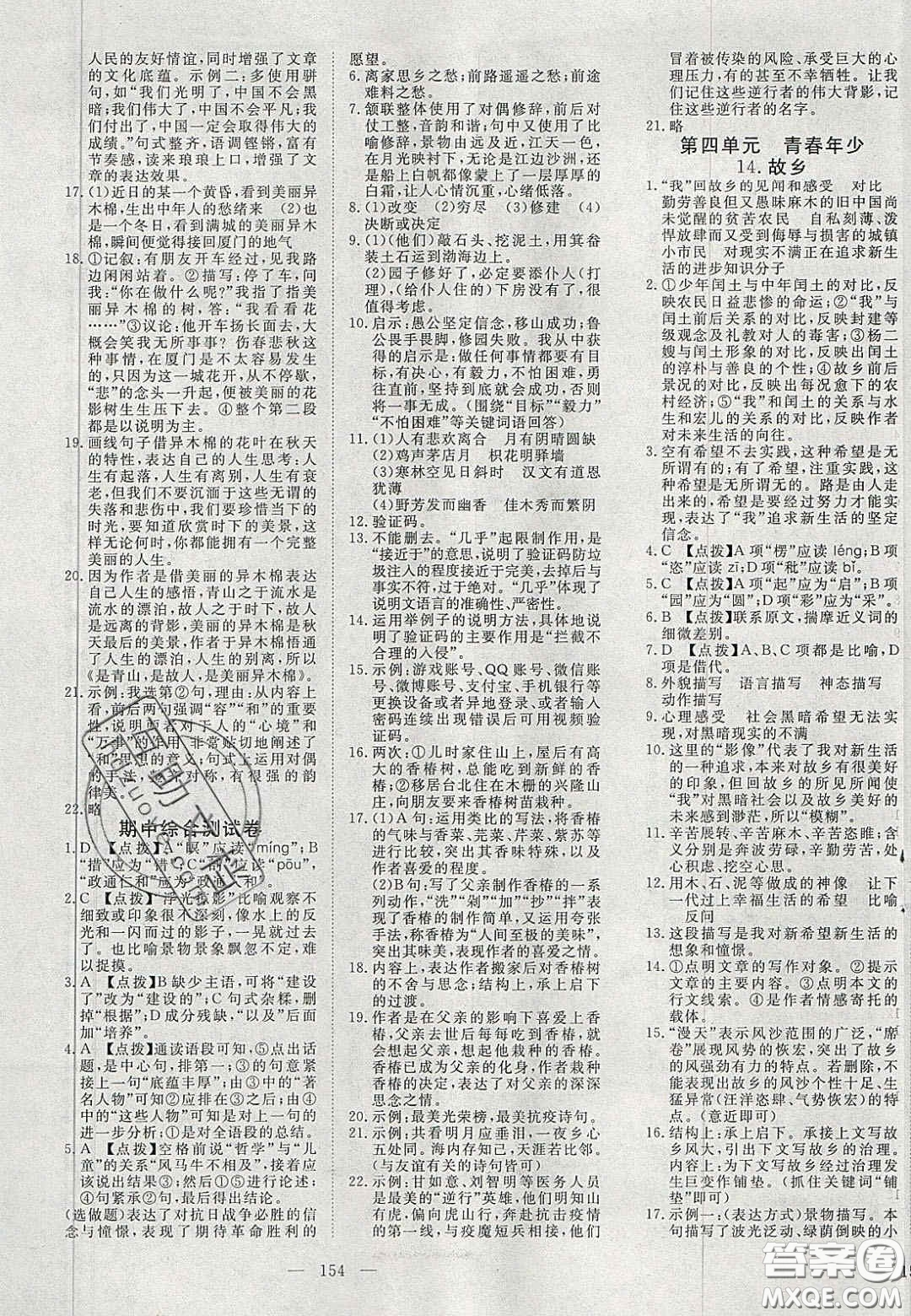 2020年351高效課堂導(dǎo)學(xué)案九年級(jí)語(yǔ)文上冊(cè)人教版答案  ?
