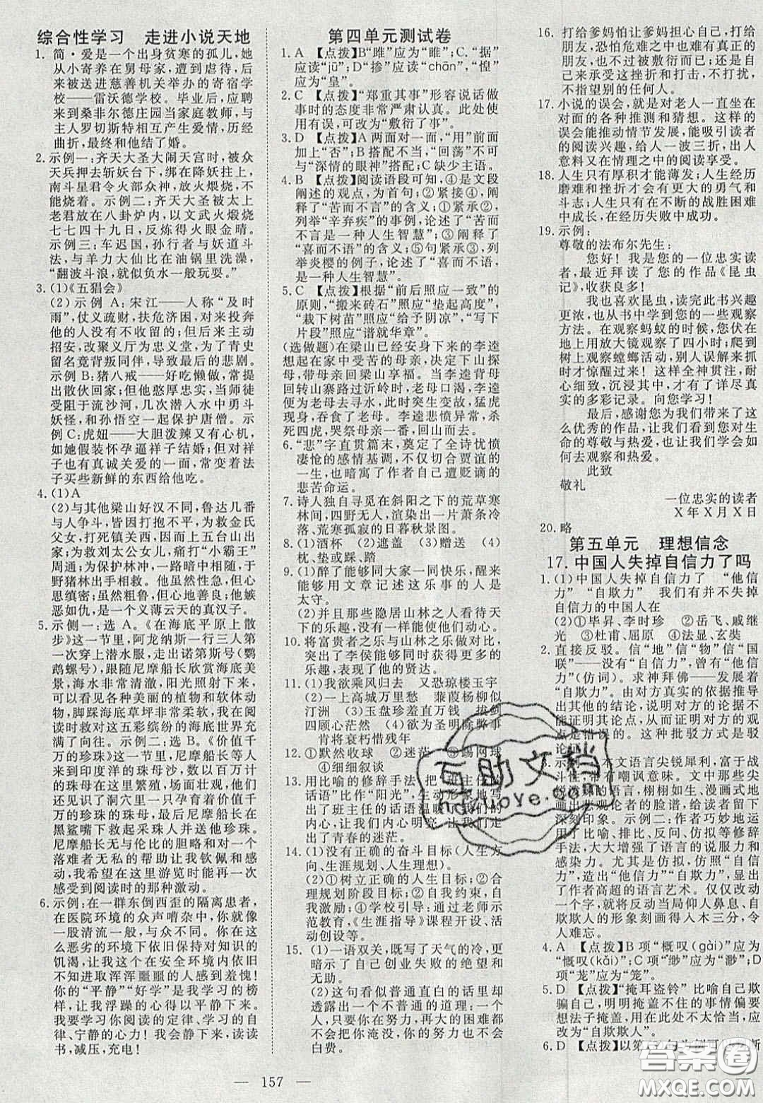 2020年351高效課堂導(dǎo)學(xué)案九年級(jí)語(yǔ)文上冊(cè)人教版答案  ?