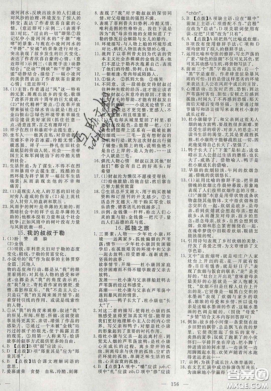 2020年351高效課堂導(dǎo)學(xué)案九年級(jí)語(yǔ)文上冊(cè)人教版答案  ?