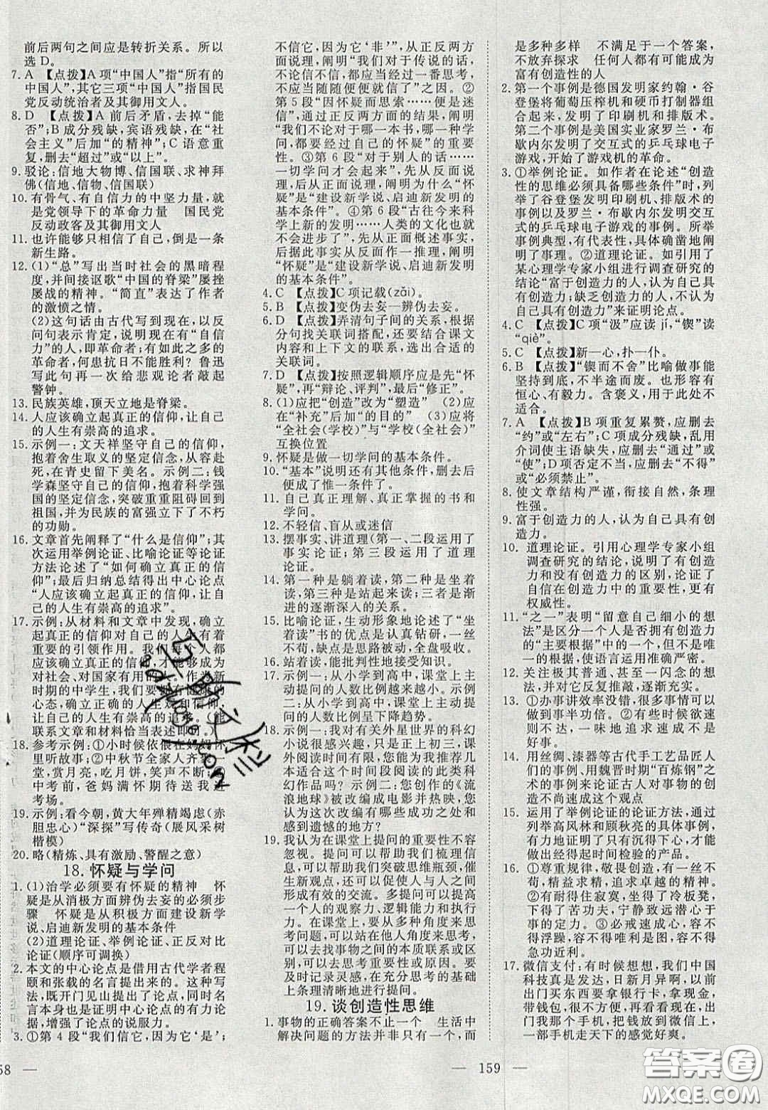 2020年351高效課堂導(dǎo)學(xué)案九年級(jí)語(yǔ)文上冊(cè)人教版答案  ?