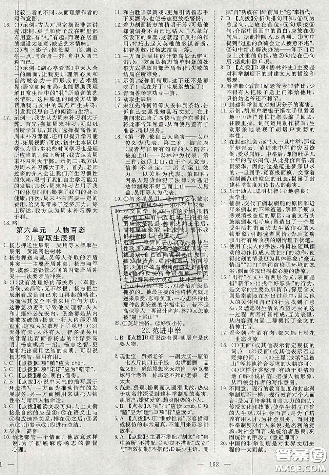 2020年351高效課堂導(dǎo)學(xué)案九年級(jí)語(yǔ)文上冊(cè)人教版答案  ?