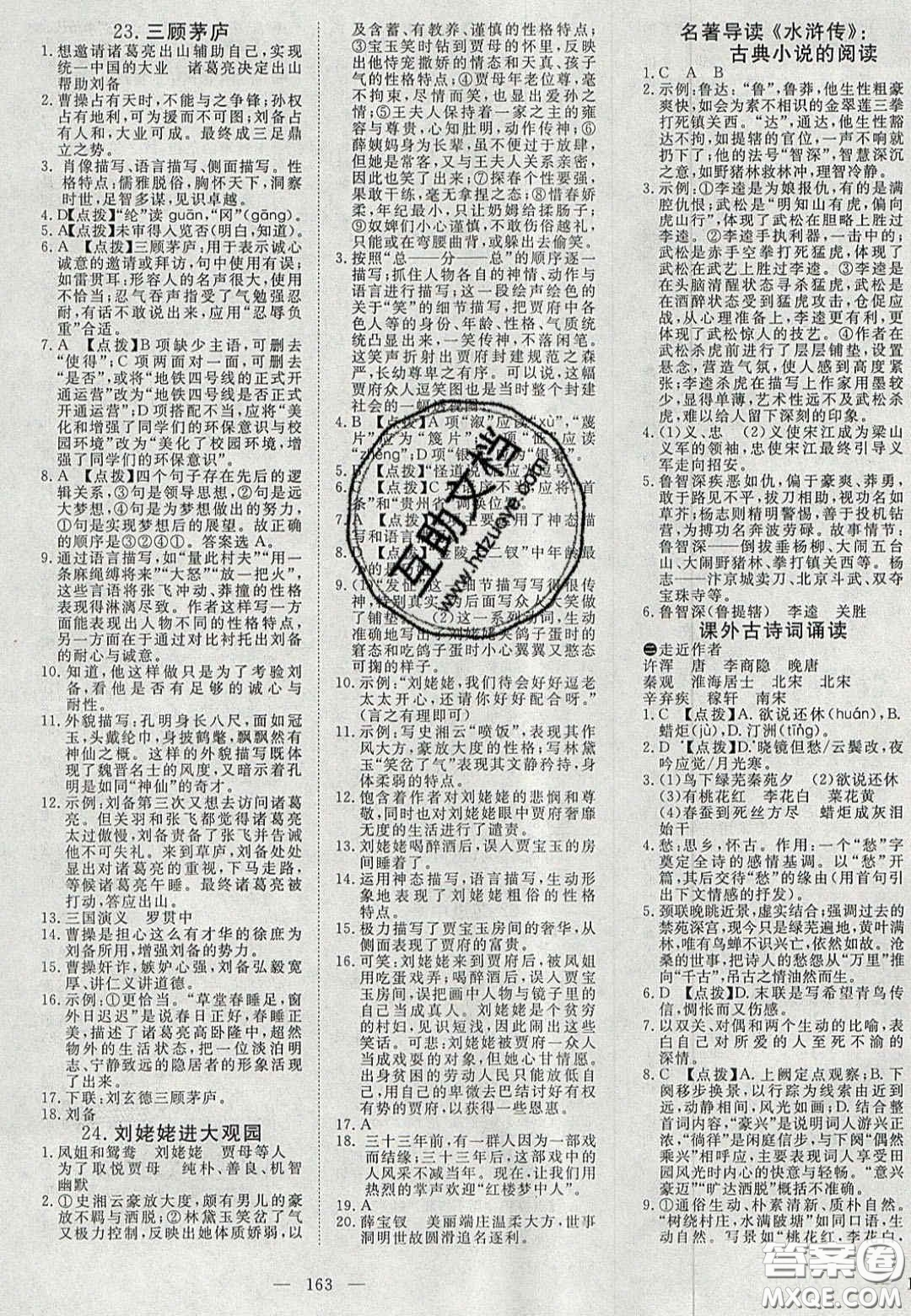 2020年351高效課堂導(dǎo)學(xué)案九年級(jí)語(yǔ)文上冊(cè)人教版答案  ?