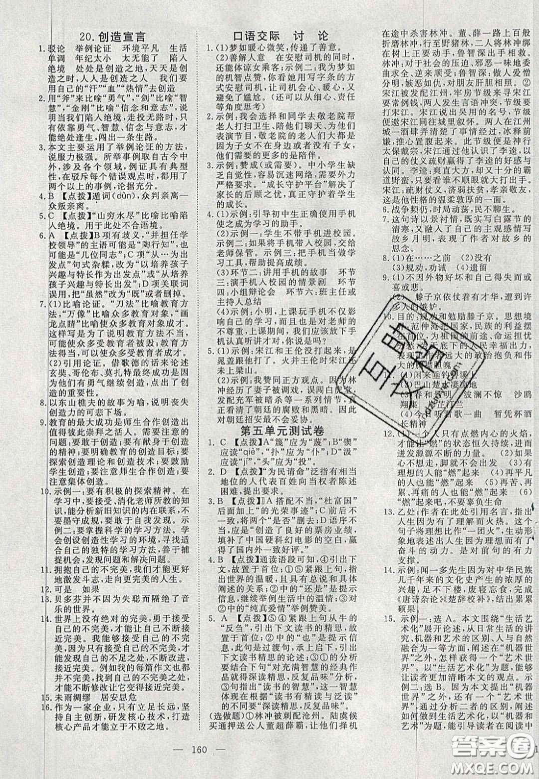 2020年351高效課堂導(dǎo)學(xué)案九年級(jí)語(yǔ)文上冊(cè)人教版答案  ?