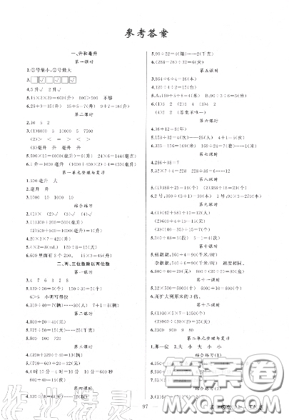 黃岡金牌之路2020秋練闖考四年級數(shù)學上冊江蘇版參考答案