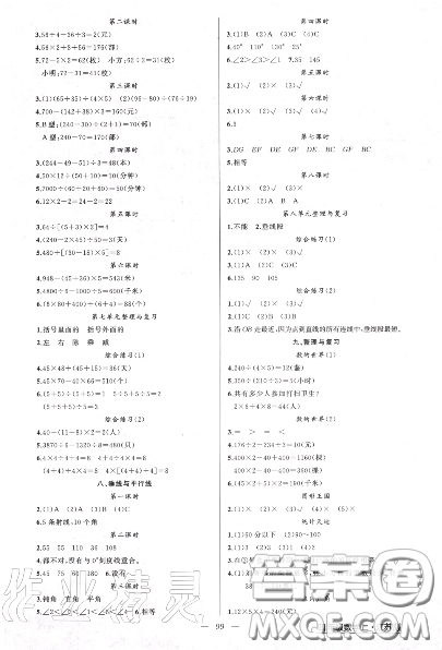 黃岡金牌之路2020秋練闖考四年級數(shù)學上冊江蘇版參考答案