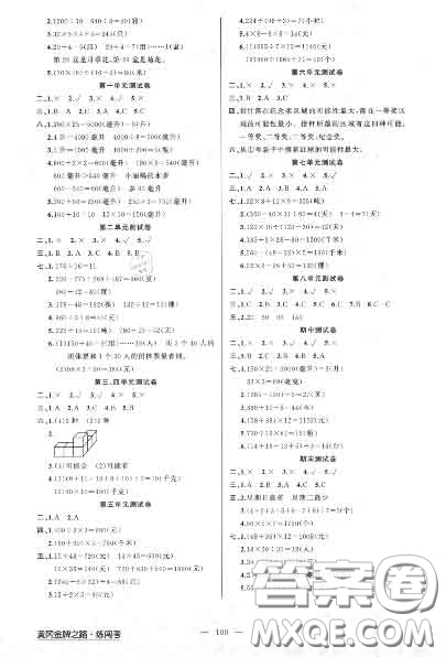 黃岡金牌之路2020秋練闖考四年級數(shù)學上冊江蘇版參考答案