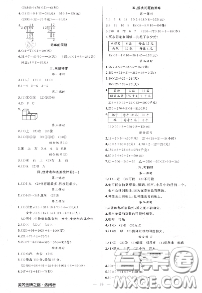 黃岡金牌之路2020秋練闖考四年級數(shù)學上冊江蘇版參考答案