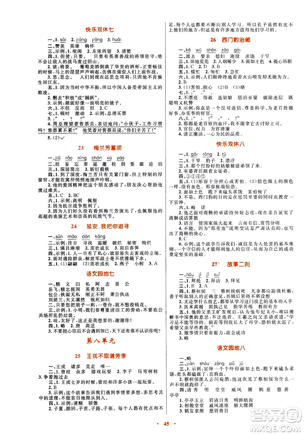 2020年快樂練練吧同步練習(xí)四年級(jí)語(yǔ)文人教版青海專版答案