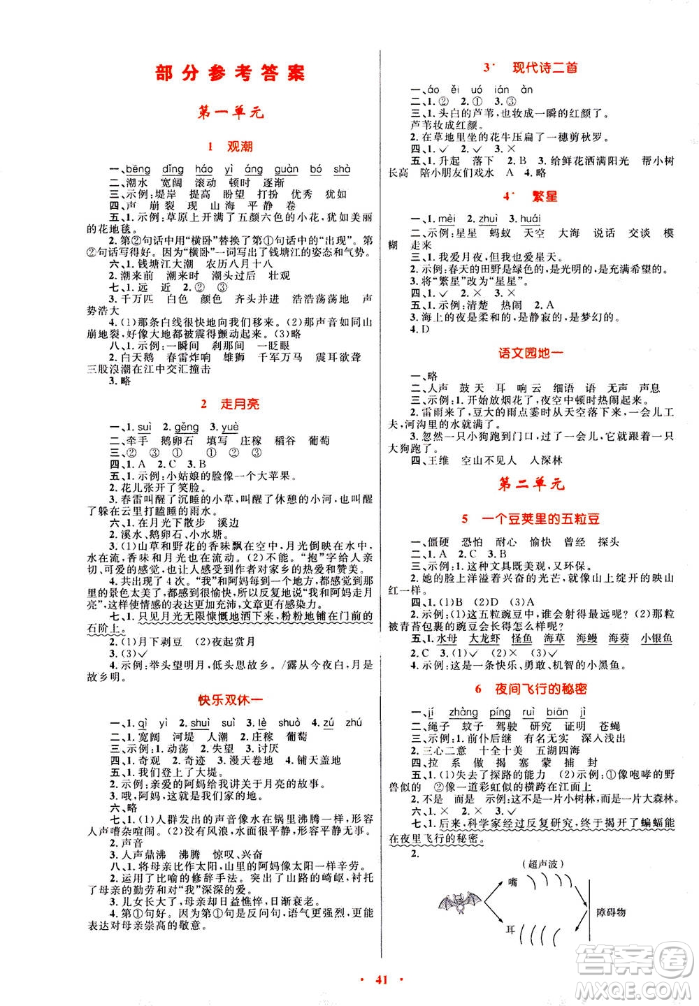 2020年快樂練練吧同步練習(xí)四年級(jí)語(yǔ)文人教版青海專版答案