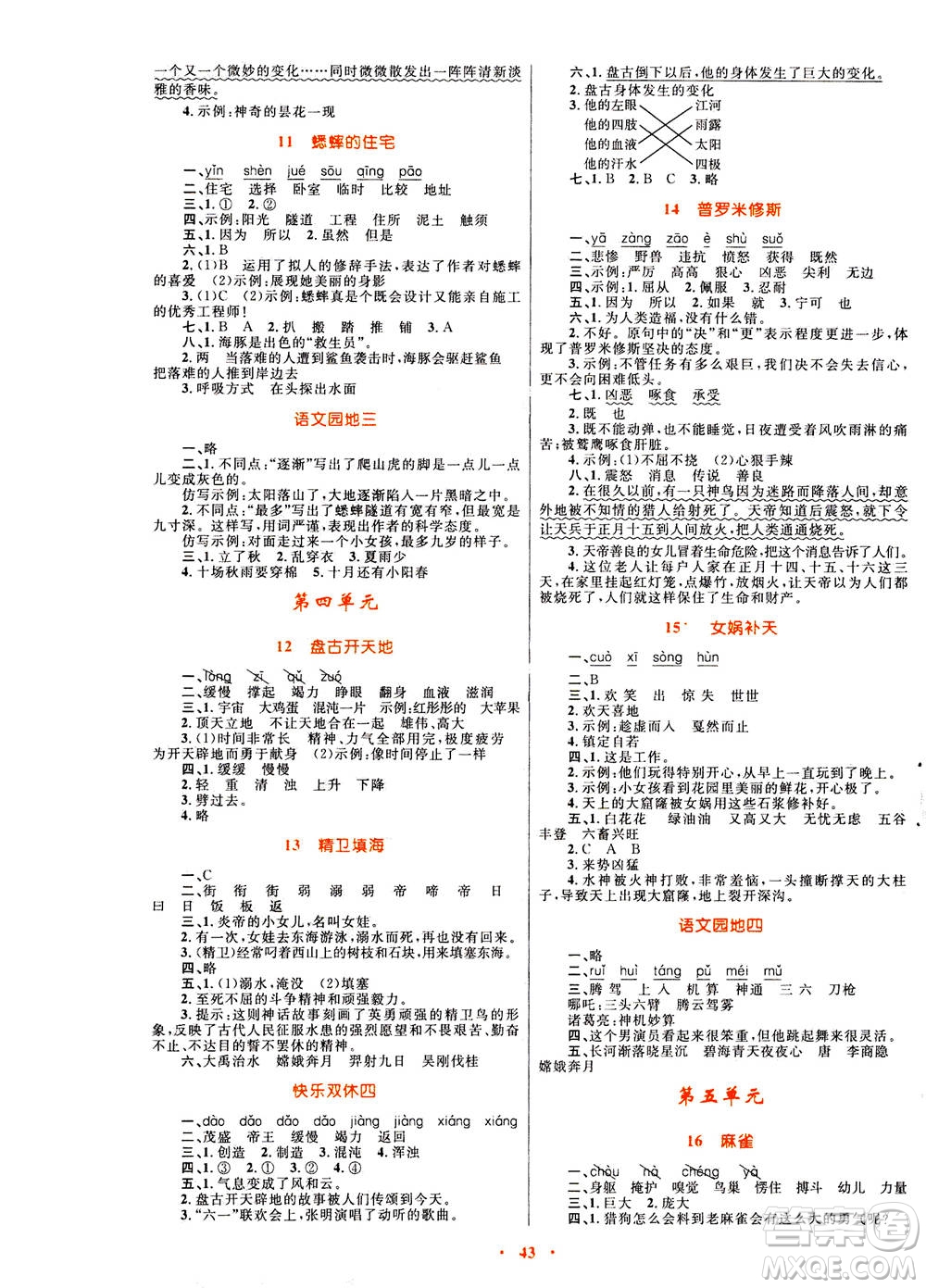 2020年快樂練練吧同步練習(xí)四年級(jí)語(yǔ)文人教版青海專版答案