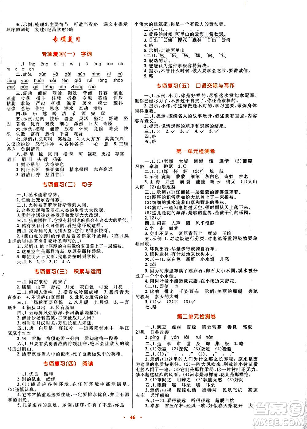 2020年快樂練練吧同步練習(xí)四年級(jí)語(yǔ)文人教版青海專版答案