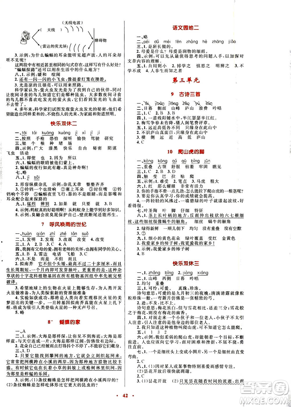 2020年快樂練練吧同步練習(xí)四年級(jí)語(yǔ)文人教版青海專版答案
