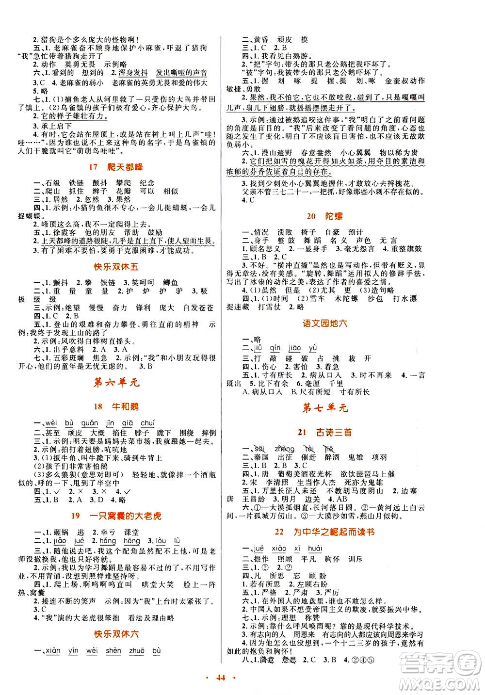 2020年快樂練練吧同步練習(xí)四年級(jí)語(yǔ)文人教版青海專版答案