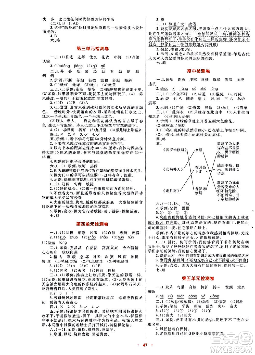 2020年快樂練練吧同步練習(xí)四年級(jí)語(yǔ)文人教版青海專版答案