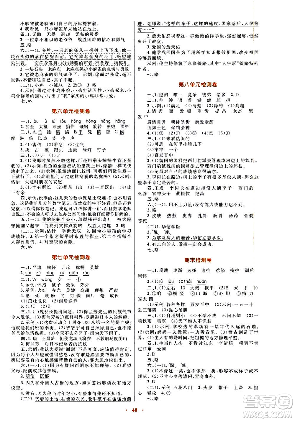 2020年快樂練練吧同步練習(xí)四年級(jí)語(yǔ)文人教版青海專版答案