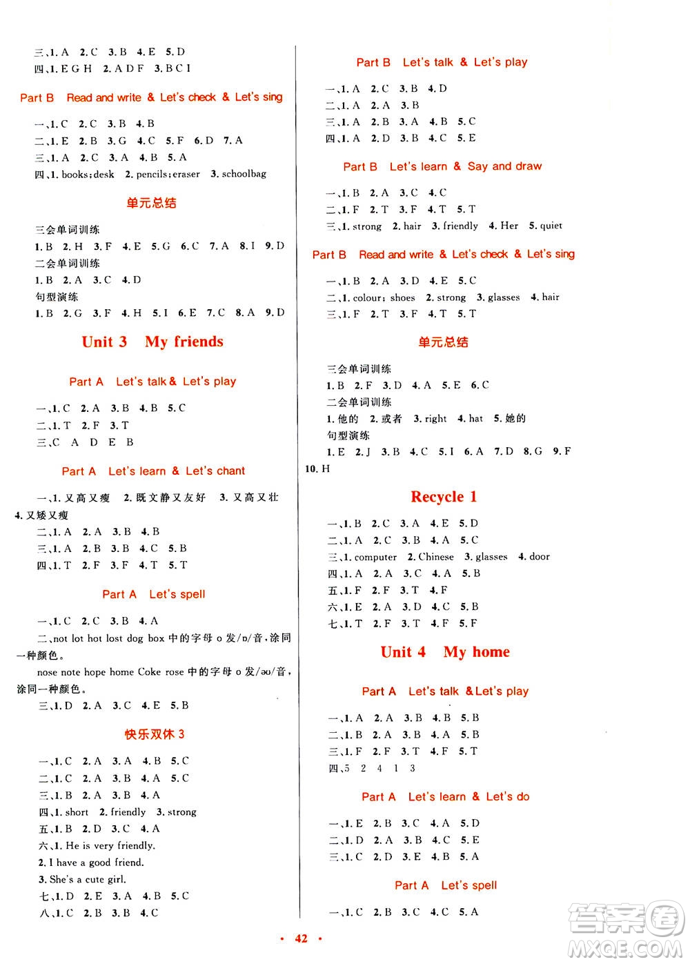2020年快樂(lè)練練吧同步練習(xí)四年級(jí)英語(yǔ)PEP人教版青海專(zhuān)版答案
