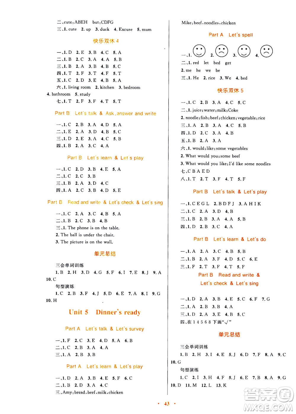 2020年快樂(lè)練練吧同步練習(xí)四年級(jí)英語(yǔ)PEP人教版青海專(zhuān)版答案
