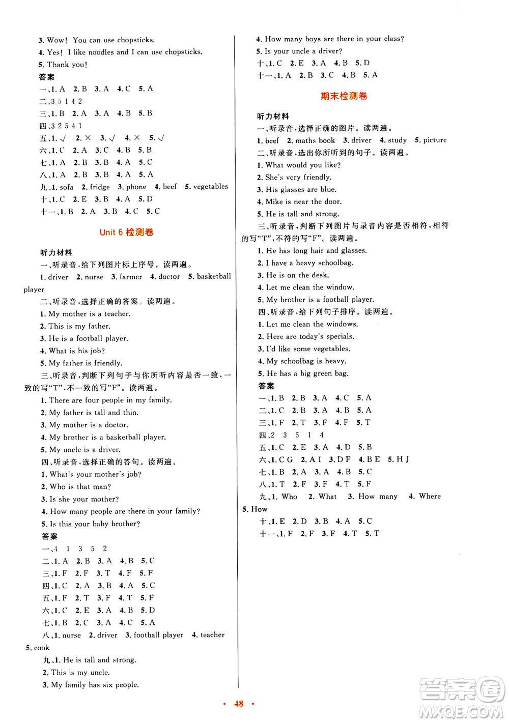 2020年快樂(lè)練練吧同步練習(xí)四年級(jí)英語(yǔ)PEP人教版青海專(zhuān)版答案