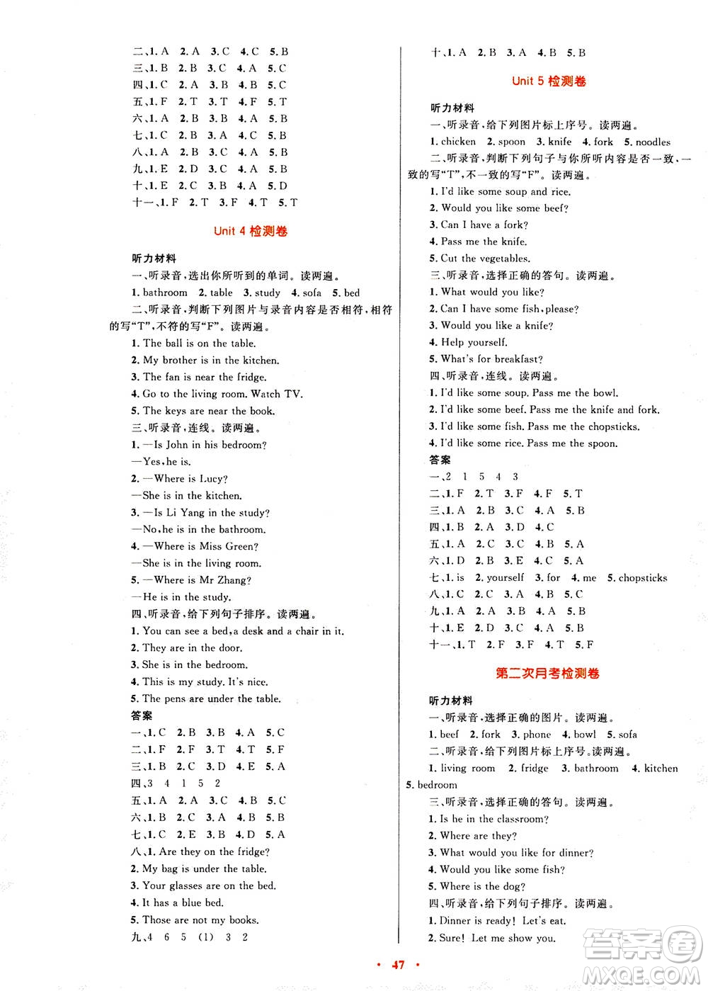 2020年快樂(lè)練練吧同步練習(xí)四年級(jí)英語(yǔ)PEP人教版青海專(zhuān)版答案