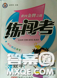 黃岡金牌之路2020秋練闖考三年級(jí)數(shù)學(xué)上冊(cè)人教版參考答案