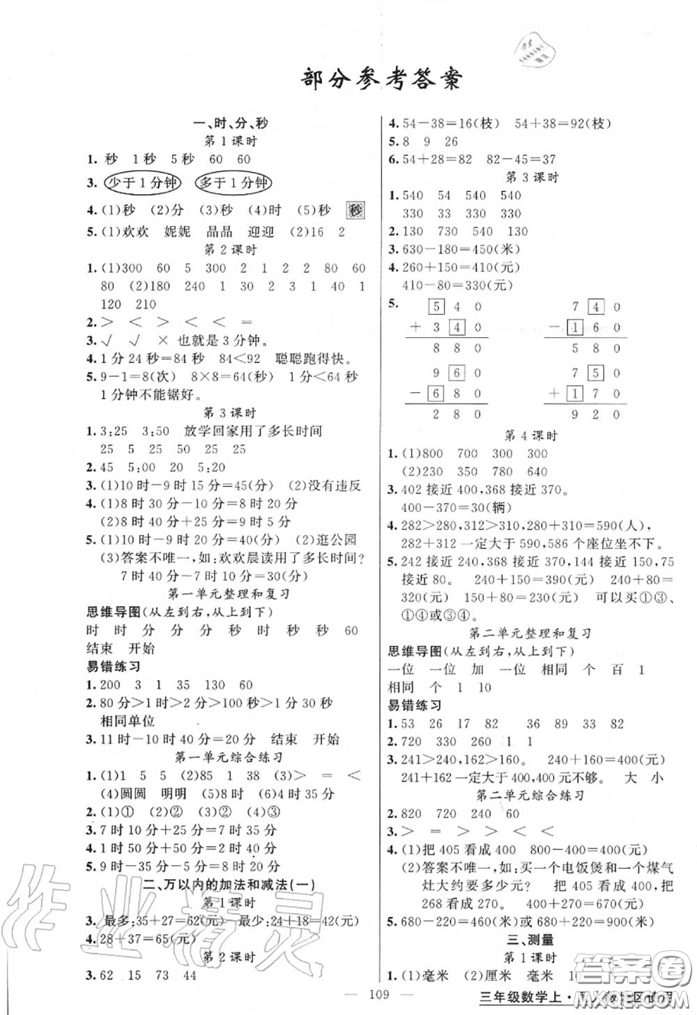 黃岡金牌之路2020秋練闖考三年級(jí)數(shù)學(xué)上冊(cè)人教版參考答案