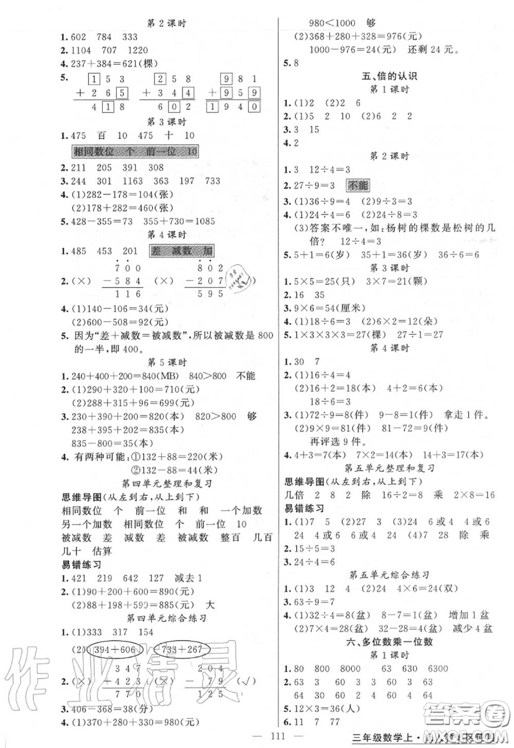黃岡金牌之路2020秋練闖考三年級(jí)數(shù)學(xué)上冊(cè)人教版參考答案