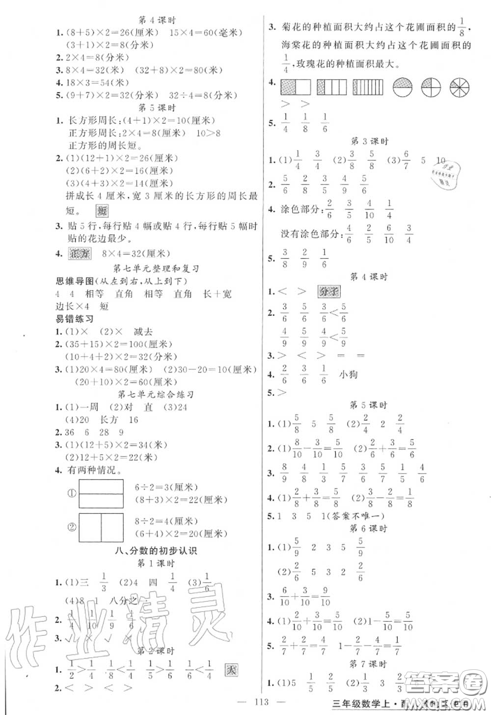 黃岡金牌之路2020秋練闖考三年級(jí)數(shù)學(xué)上冊(cè)人教版參考答案