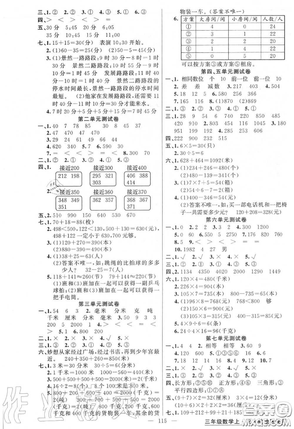 黃岡金牌之路2020秋練闖考三年級(jí)數(shù)學(xué)上冊(cè)人教版參考答案