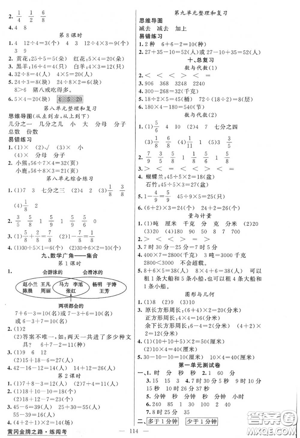 黃岡金牌之路2020秋練闖考三年級(jí)數(shù)學(xué)上冊(cè)人教版參考答案