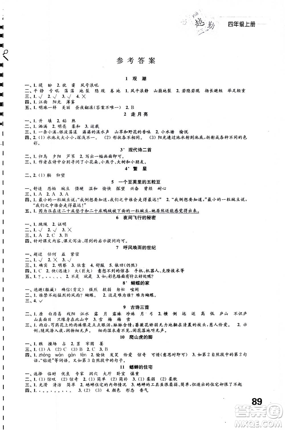 江蘇鳳凰教育出版社2020年練習(xí)與測試小學(xué)語文四年級上冊人教版答案