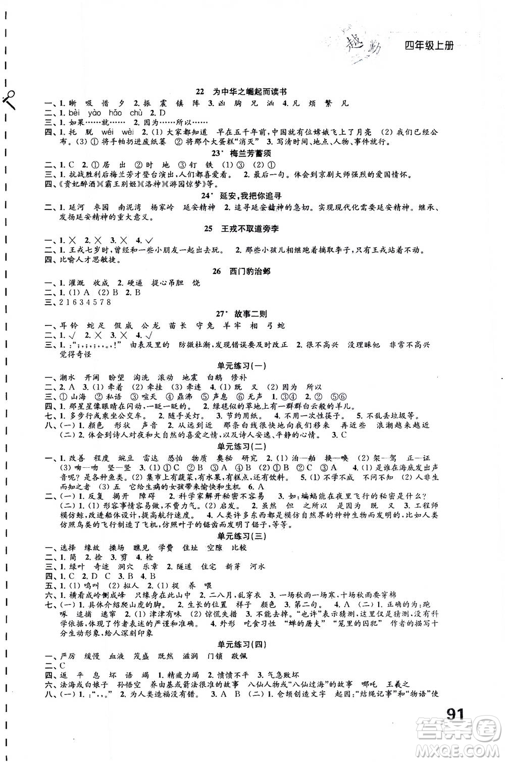 江蘇鳳凰教育出版社2020年練習(xí)與測試小學(xué)語文四年級上冊人教版答案