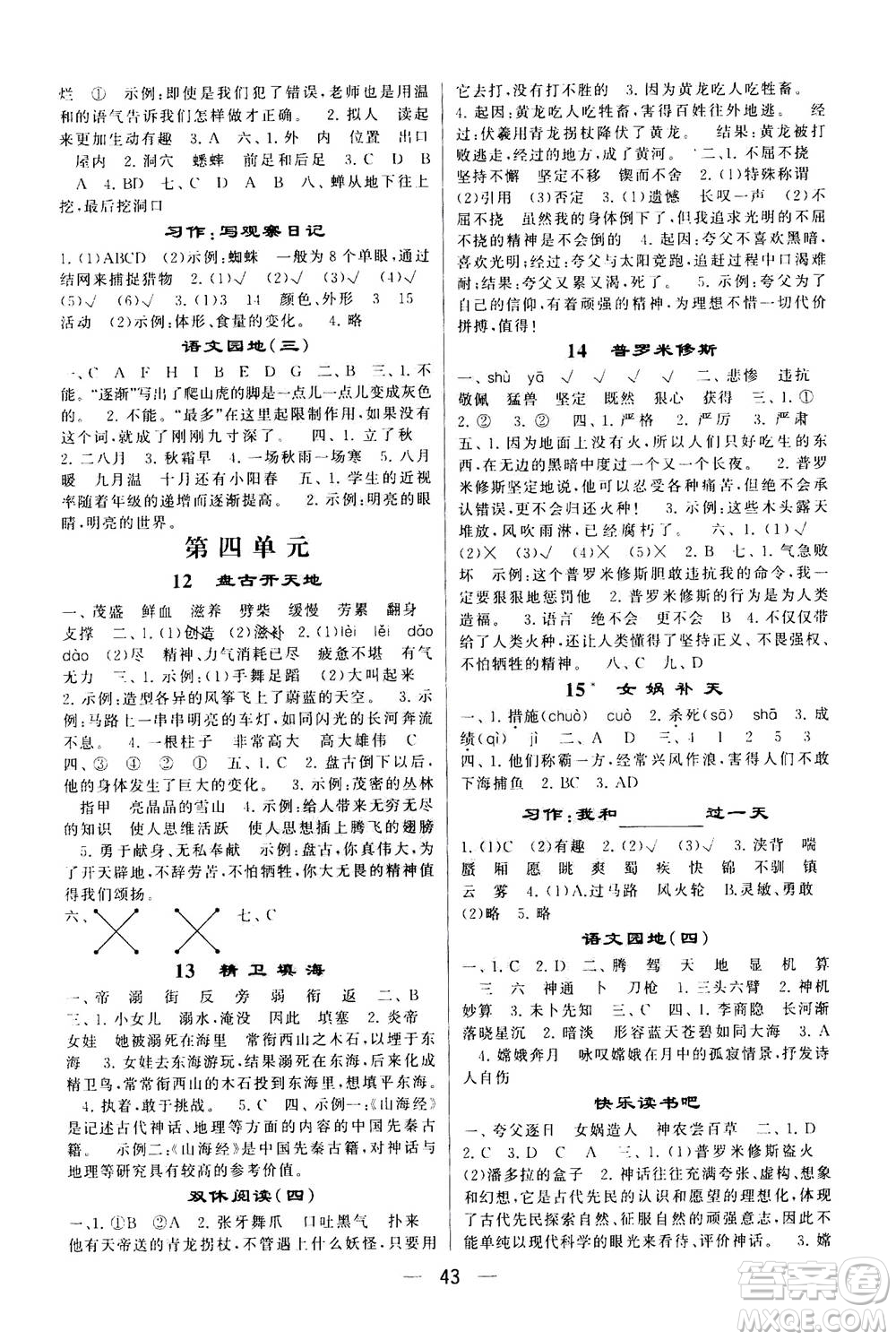 河海大學(xué)出版社2020年棒棒堂同步練習(xí)加單元測評語文四年級上冊RJ人教版答案