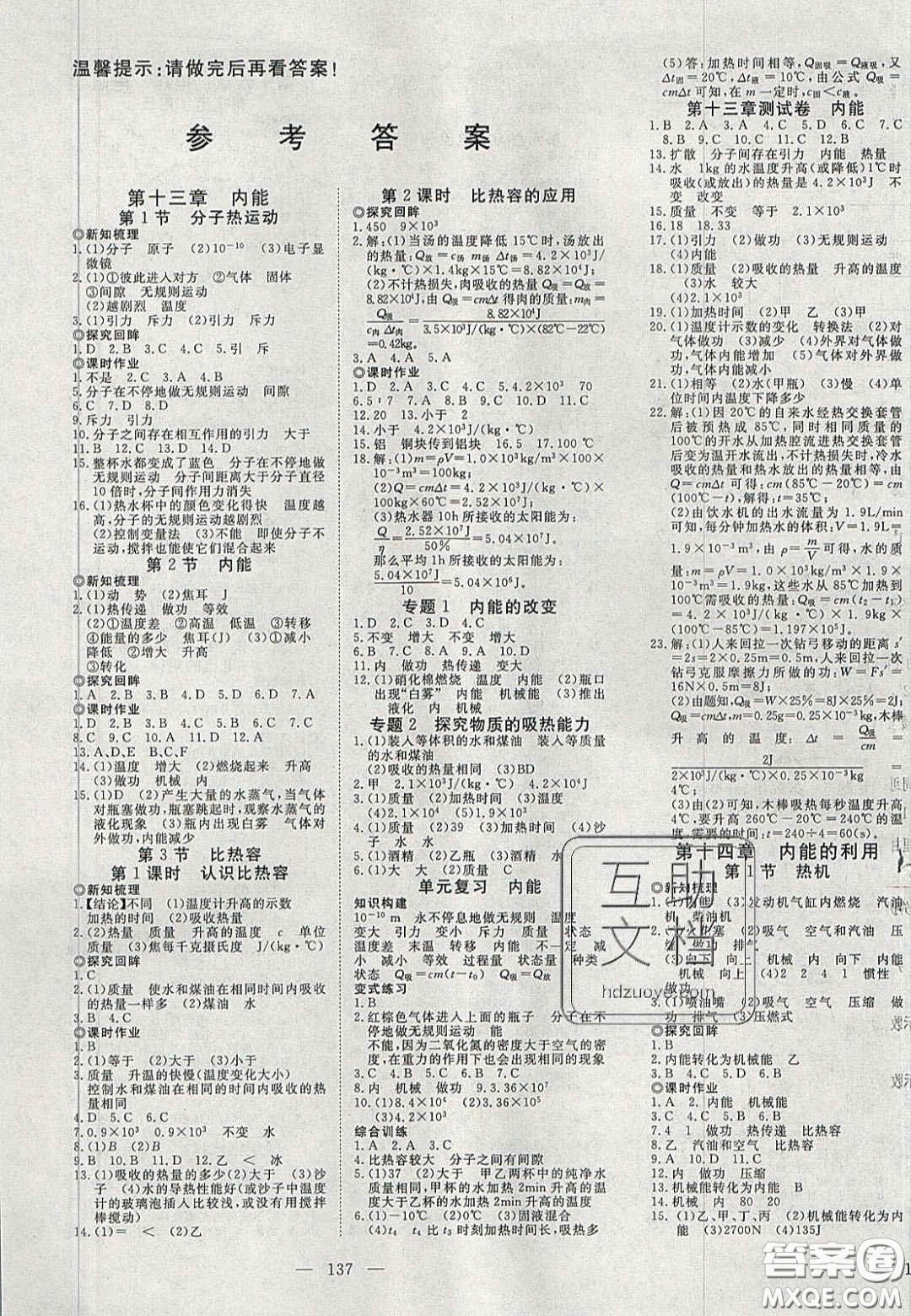 2020年351高效課堂導(dǎo)學(xué)案九年級物理上冊人教版答案