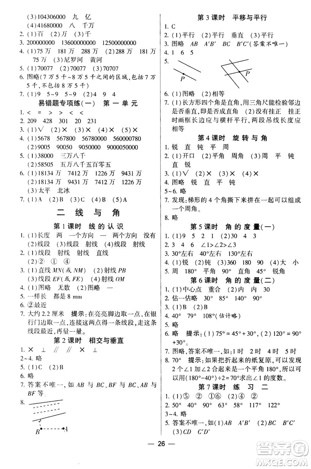 河海大學(xué)出版社2020年棒棒堂同步練習(xí)加單元測評數(shù)學(xué)四年級上冊BS北師版答案