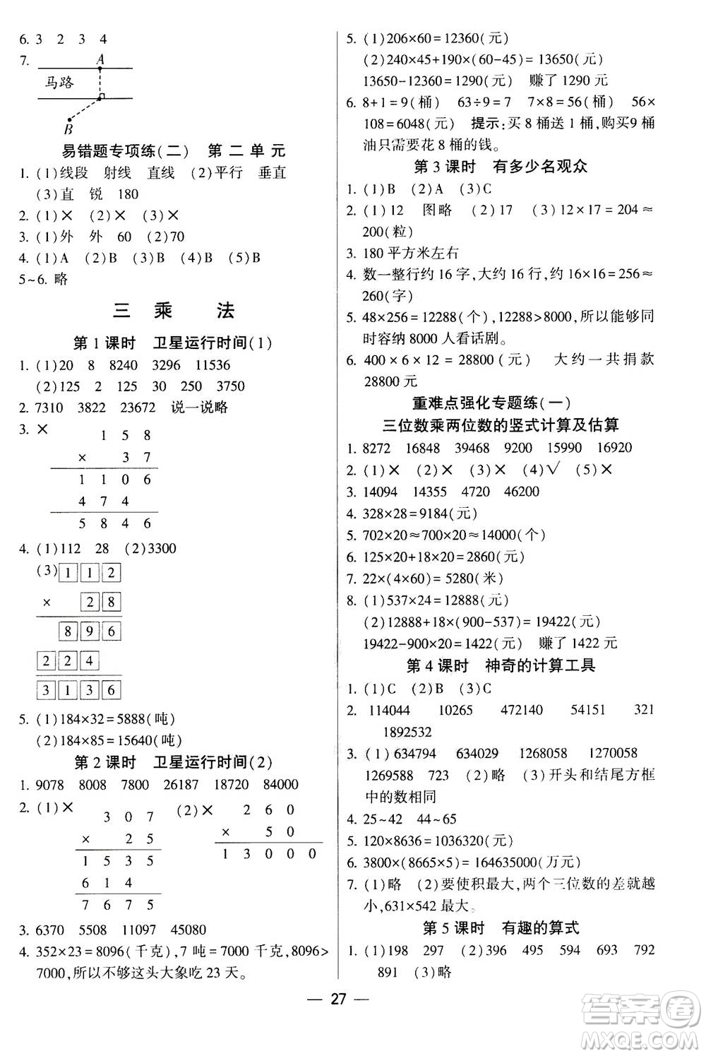 河海大學(xué)出版社2020年棒棒堂同步練習(xí)加單元測評數(shù)學(xué)四年級上冊BS北師版答案