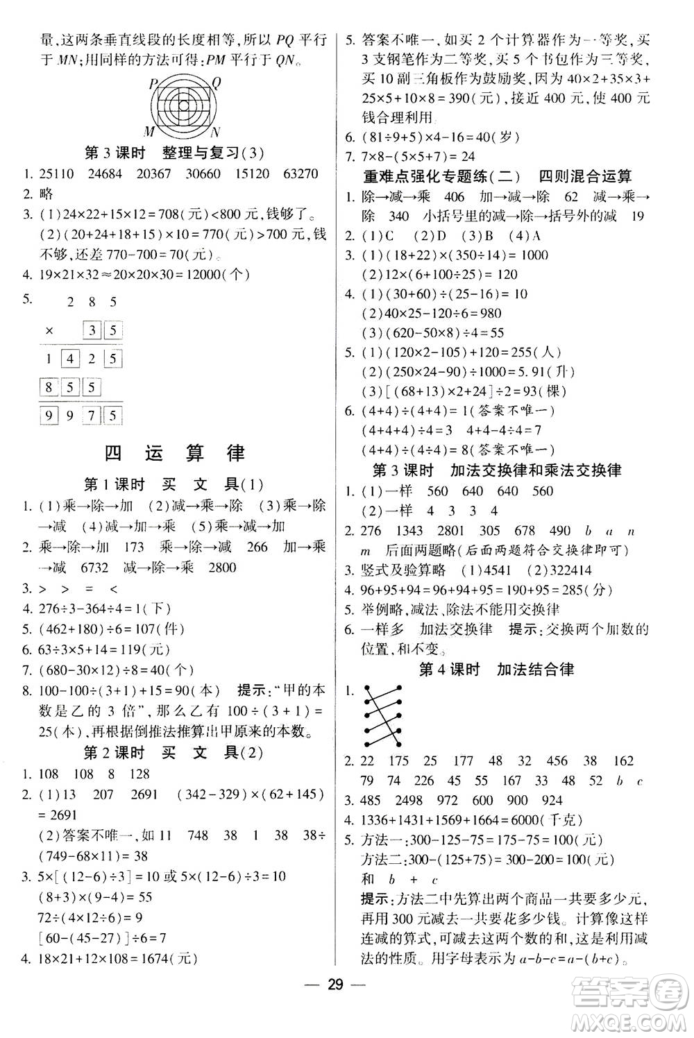 河海大學(xué)出版社2020年棒棒堂同步練習(xí)加單元測評數(shù)學(xué)四年級上冊BS北師版答案