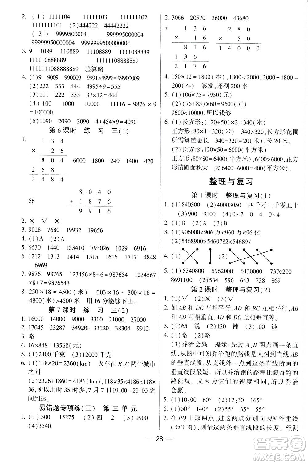河海大學(xué)出版社2020年棒棒堂同步練習(xí)加單元測評數(shù)學(xué)四年級上冊BS北師版答案