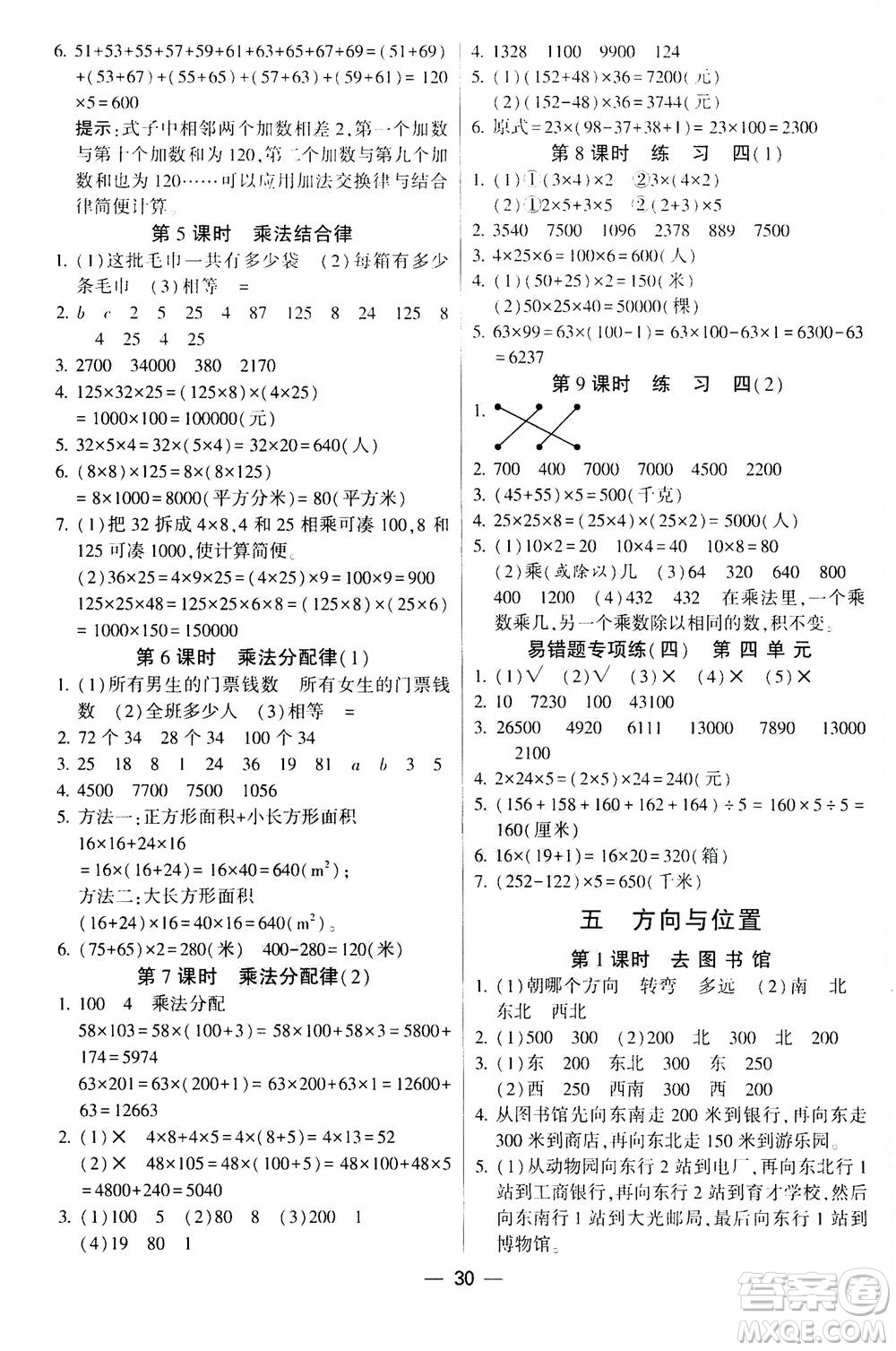 河海大學(xué)出版社2020年棒棒堂同步練習(xí)加單元測評數(shù)學(xué)四年級上冊BS北師版答案