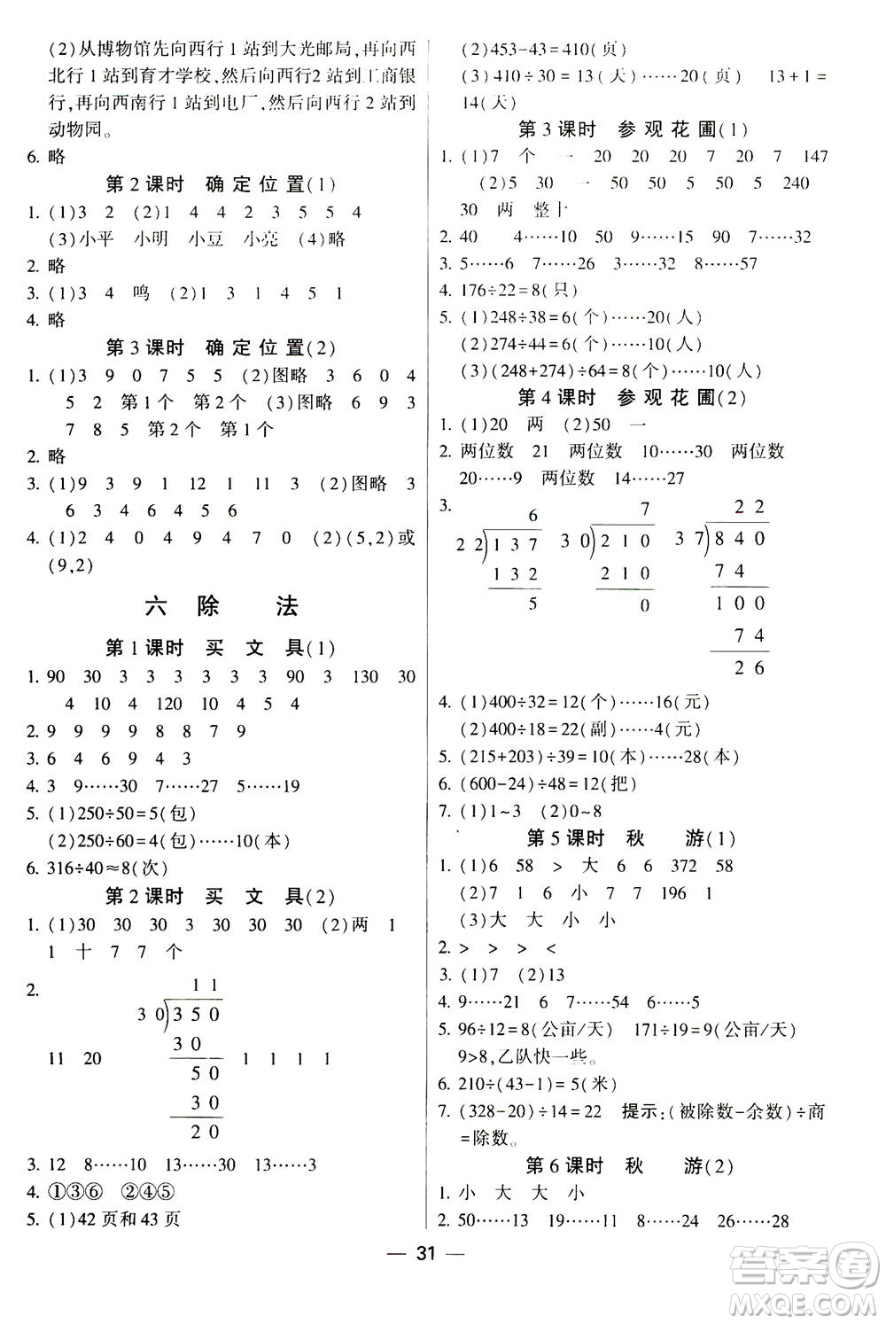 河海大學(xué)出版社2020年棒棒堂同步練習(xí)加單元測評數(shù)學(xué)四年級上冊BS北師版答案