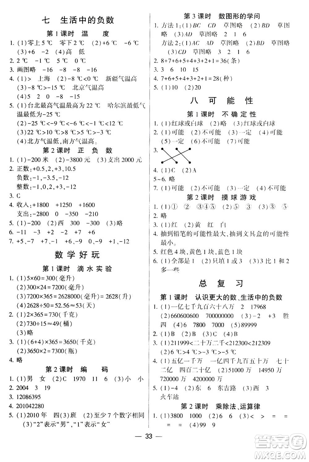 河海大學(xué)出版社2020年棒棒堂同步練習(xí)加單元測評數(shù)學(xué)四年級上冊BS北師版答案