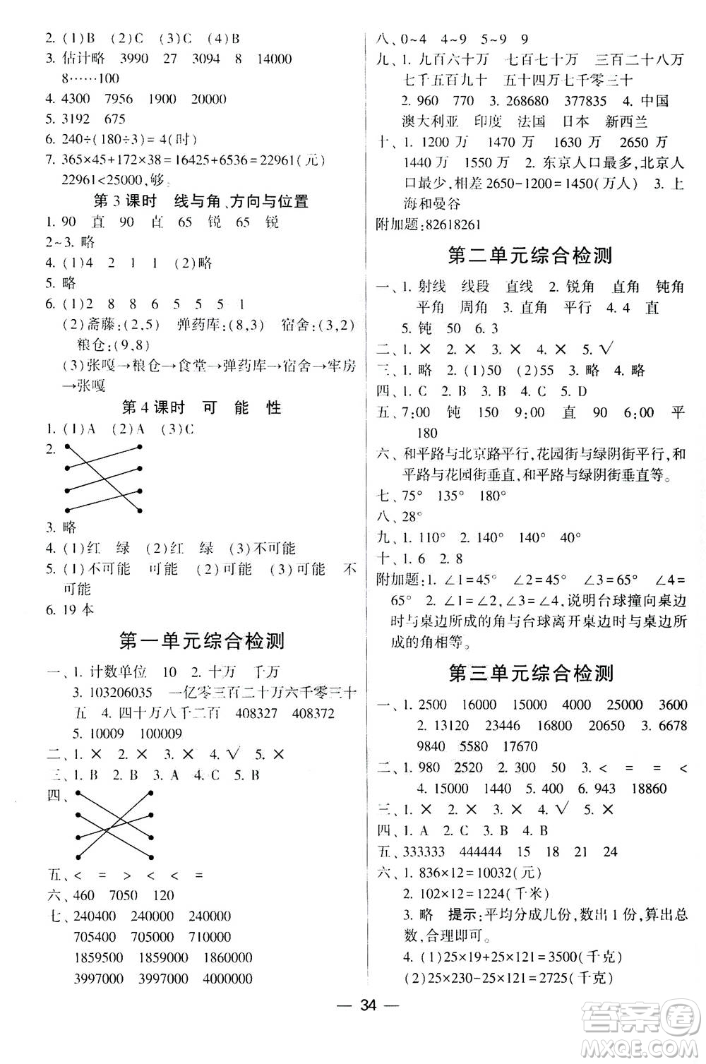河海大學(xué)出版社2020年棒棒堂同步練習(xí)加單元測評數(shù)學(xué)四年級上冊BS北師版答案