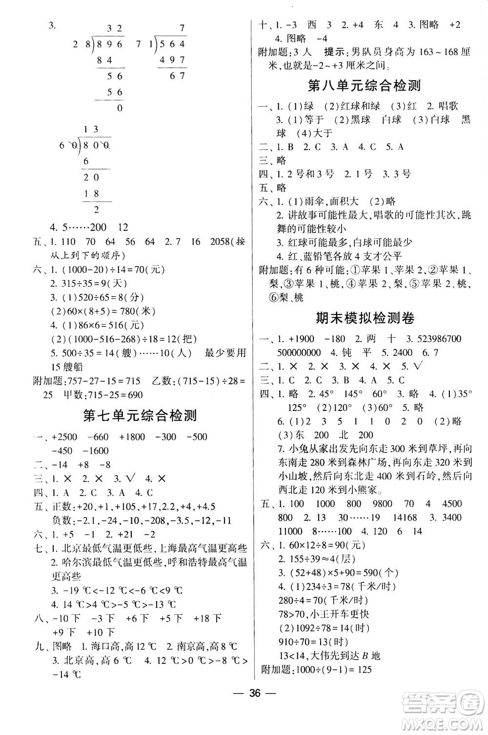 河海大學(xué)出版社2020年棒棒堂同步練習(xí)加單元測評數(shù)學(xué)四年級上冊BS北師版答案